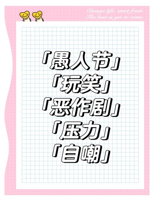 梦见愚人节好运还是陷阱？探索心理暗示与现实影响