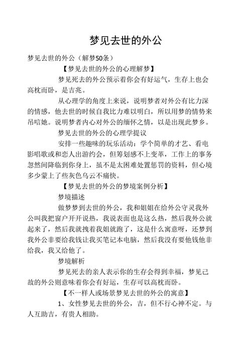 梦见外公是哪些意思？全面解析与个人情感的联系