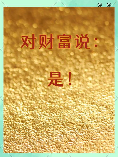 梦见利润象征哪些？解锁潜在财富的神秘密码，引发读者热情探索！