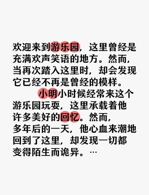 梦见游乐园探索隐藏心理暗示与情感诉求的深层解析