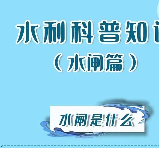 梦见水闸暗示了哪些？解读你的梦境隐藏信息与现实联系