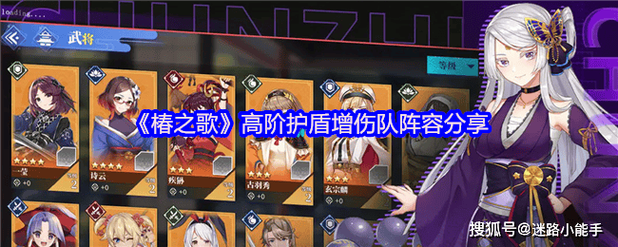 手游攻略：椿之歌高阶护盾增伤队最佳阵容推荐，轻松提升战力