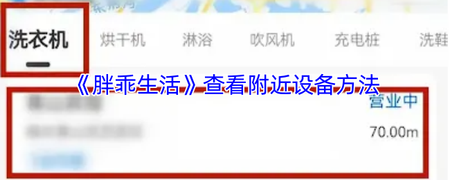 如何在胖乖生活中高效查找附近设备？10个实用攻略助你轻松上手！