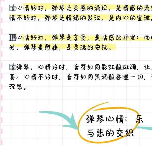 梦见弹琴预示着哪些？揭秘背后的神秘心理暗示