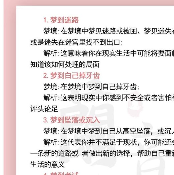 梦见蝴蝶结意味着哪些？高效解析梦境背后的心理暗示