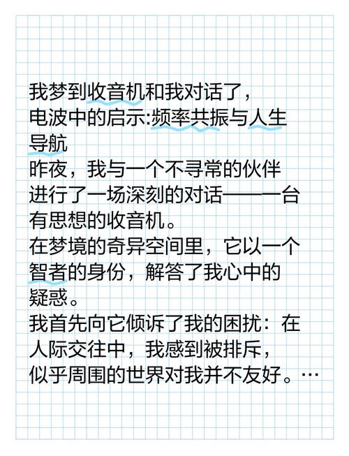 梦见收音机意味着哪些？独家解读心理暗示与生活启示！