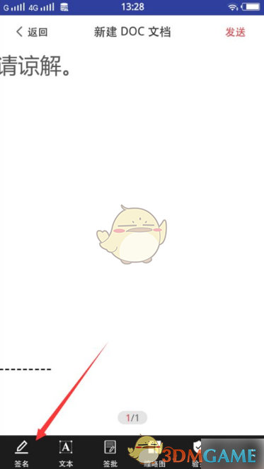 你知道如何保存好签手游的签名文件吗？