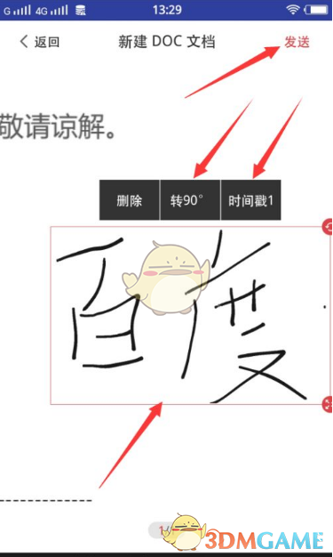 你知道如何保存好签手游的签名文件吗？