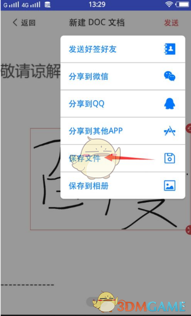 你知道如何保存好签手游的签名文件吗？