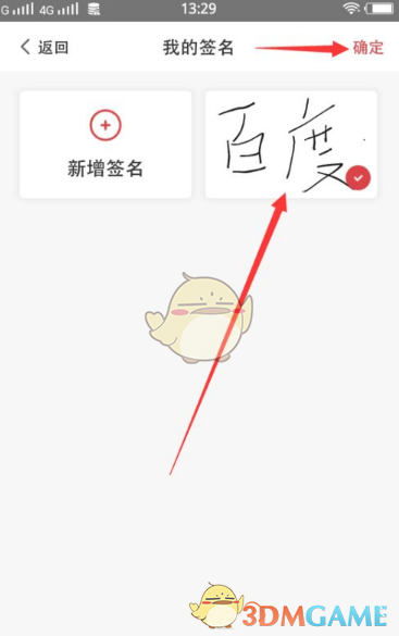 你知道如何保存好签手游的签名文件吗？