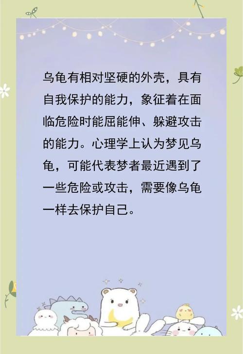 梦见乌龟和螃蟹探秘潜意识的独特解读与分析