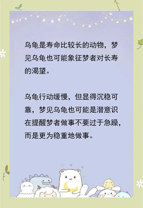 梦见乌龟和螃蟹探秘潜意识的独特解读与分析