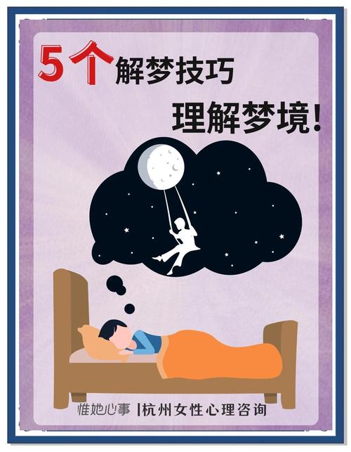 掌握梦境解析技巧，轻松化解恶魔袭击带来的心理压力与焦虑