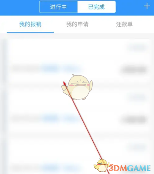 手游攻略：轻松查看每刻报销已完成报销，掌握高效管理技巧