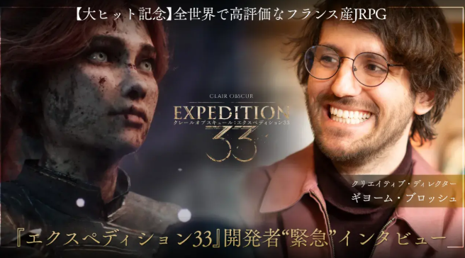 33号远征队CEO揭秘：如何打造游戏杰作？