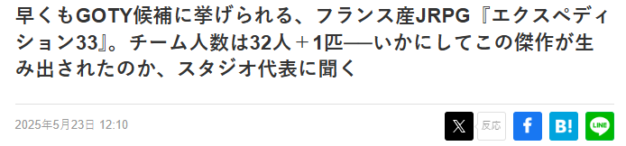 33号远征队CEO揭秘：如何打造游戏杰作？