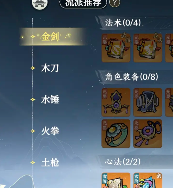 掌门下山流派选择：如何快速掌握核心策略？