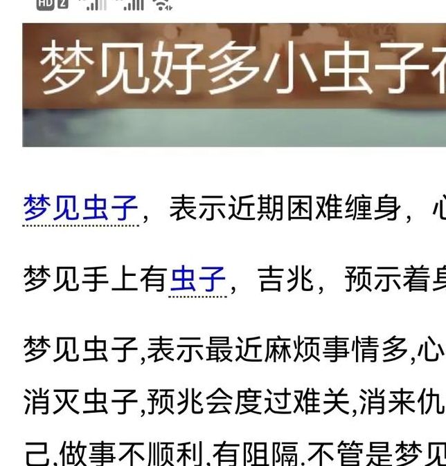 梦见身上长虫子预示着哪些？心理解读及应对策略