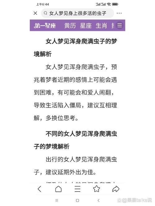 梦见身上长虫子预示着哪些？心理解读及应对策略