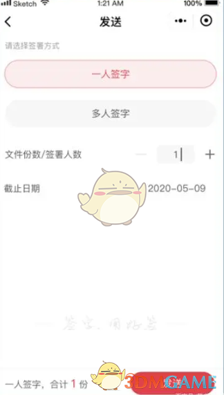 你知道如何在好签中发送个性签名给好友吗？
