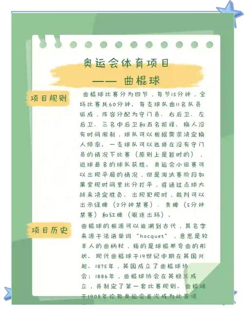 梦见曲棍球寓意深入解读心理暗示及象征意义