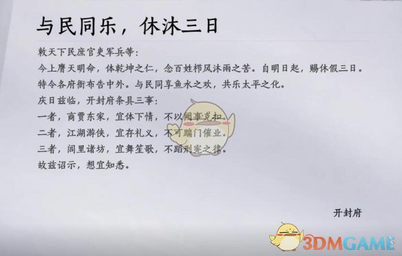 你了解休沐三日的真正乐趣吗？揭秘<燕云十六声>与民同乐的手游攻略