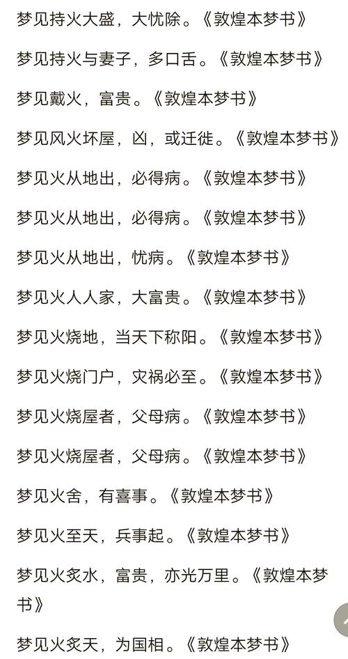 梦见火堆预示哪些？揭开梦境背后的心理暗示