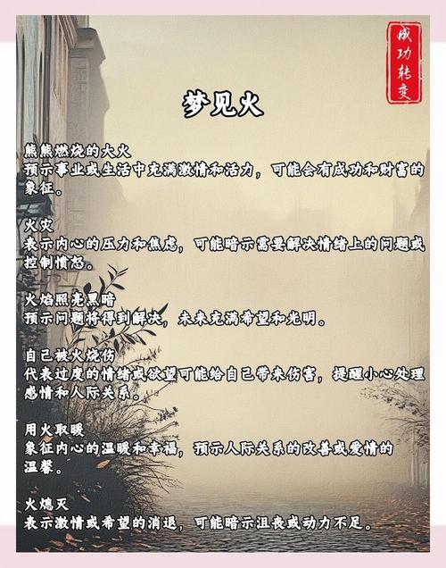 梦见火堆预示哪些？揭开梦境背后的心理暗示