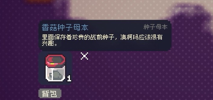 多洛可小镇香菇种子母本在哪里？详尽攻略助你找到！