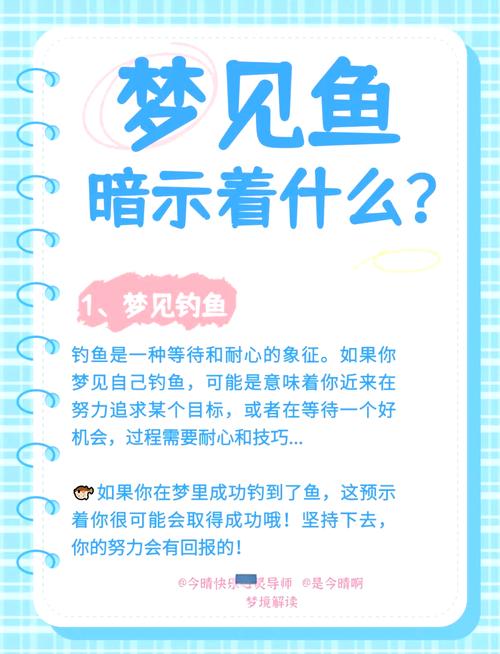 揭秘梦见五彩鱼寓意专家解析及5大心理启示