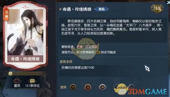 如何巧妙完成逆水寒手游玲珑绣缎奇遇？全面攻略解析