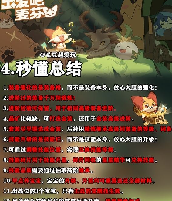 出发吧麦芬：揭秘新手战力飙升秘籍，快速成长的关键是什么？