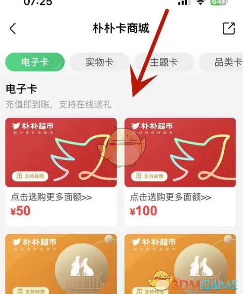 朴朴超市电子卡购买攻略：如何高效获取？