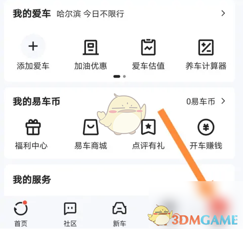 如何在易车手游中启用深色模式？专家教你轻松设置技巧！