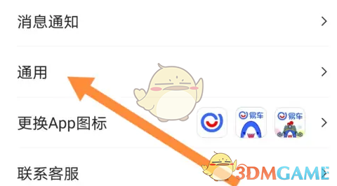 如何在易车手游中启用深色模式？专家教你轻松设置技巧！