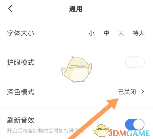 如何在易车手游中启用深色模式？专家教你轻松设置技巧！