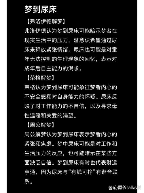 梦见尿布象征意义详解心理暗示与生活变化的深度解析