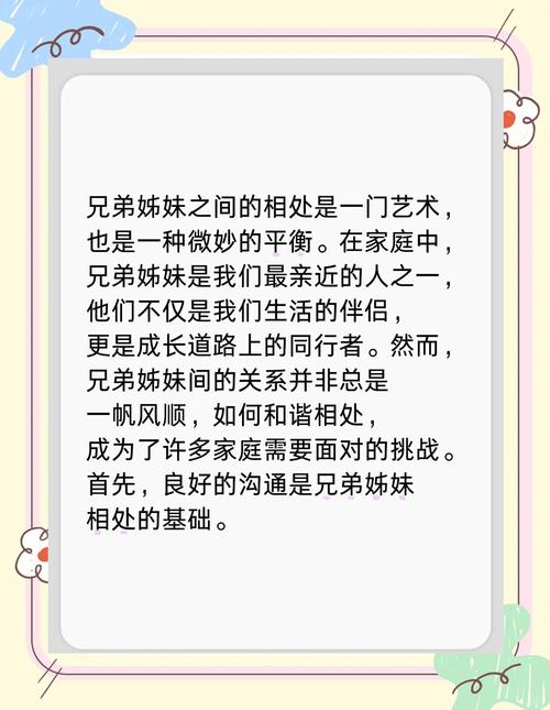 梦见兄弟姊妹深层解析诠释情感共鸣与心理暗示的微妙关系！