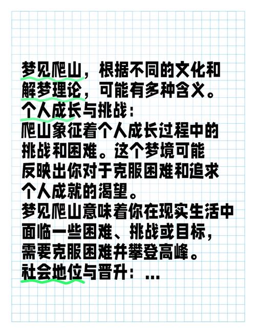 揭秘梦境解析梦见爬坡的5大象征意义及其心理解读