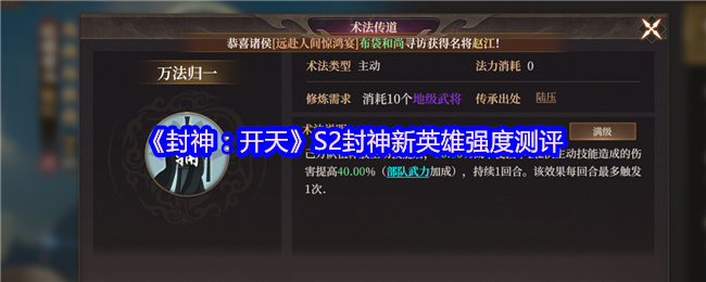 手游攻略 | 封神：开天S2新英雄强度解析与高效战术指南：为什么选择这些英雄能让你的游戏更轻松？