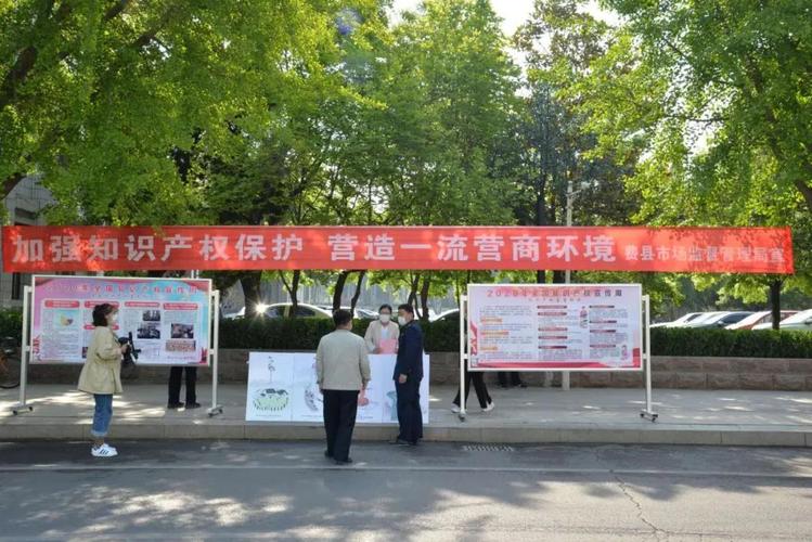 费县知识产权宣传周活动总结:探讨高效解决方案,助力政企合作新版图 费县知识产权宣传周活动总结:探讨高效解决方案,助力政企合作新版图
