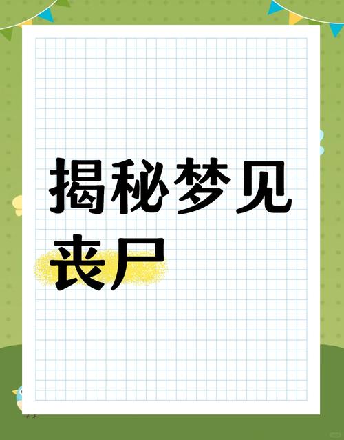 揭秘梦见尸架的6个心理象征，解读背后意义