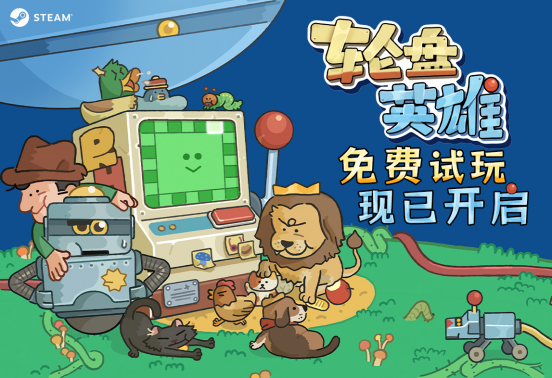 游戏新风潮来袭：你准备好迎接轮盘英雄的精彩免费试玩了吗？