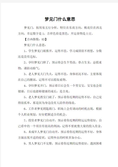 梦见城门象征哪些？解析5个关键心理含义
