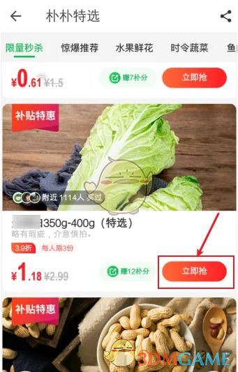 如何轻松加购？朴朴超市手游攻略详解