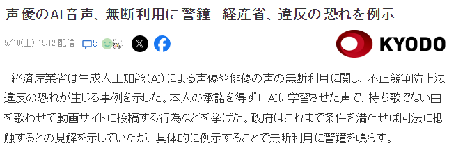 日本政府：AI模仿声优声音或违反反不正当竞争法！对游戏产业影响几何？
