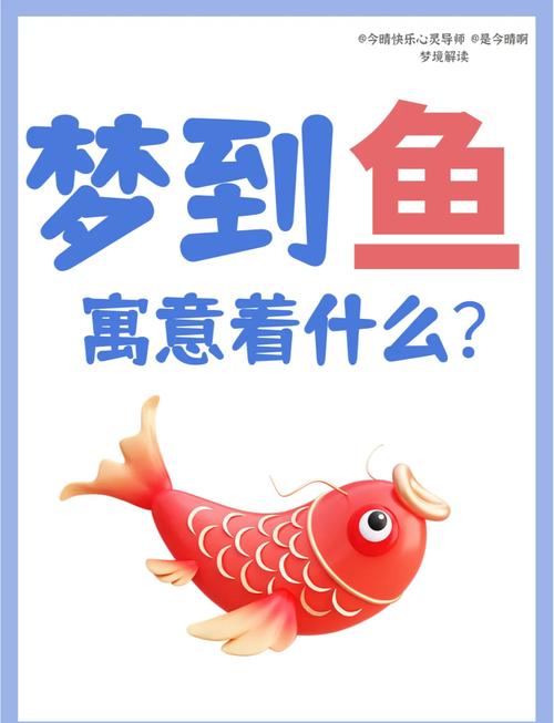 梦见钓到大鱼象征哪些寓意？揭开其中隐藏的秘密