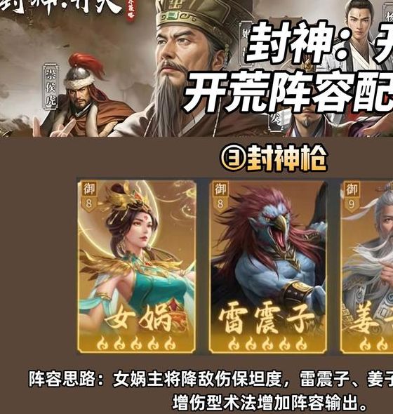 如何打造强力阵容？封神：开天吕岳搭配攻略全解密！