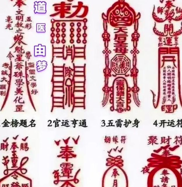 梦见道符意味着哪些？揭秘梦境背后的深意与实用解释！