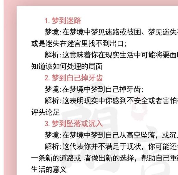 梦见图钉解密梦境象征意义，提升人生洞察力